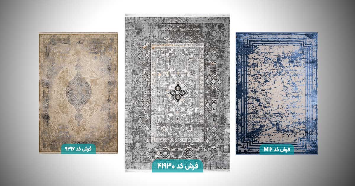 طرح های فرش پتینه